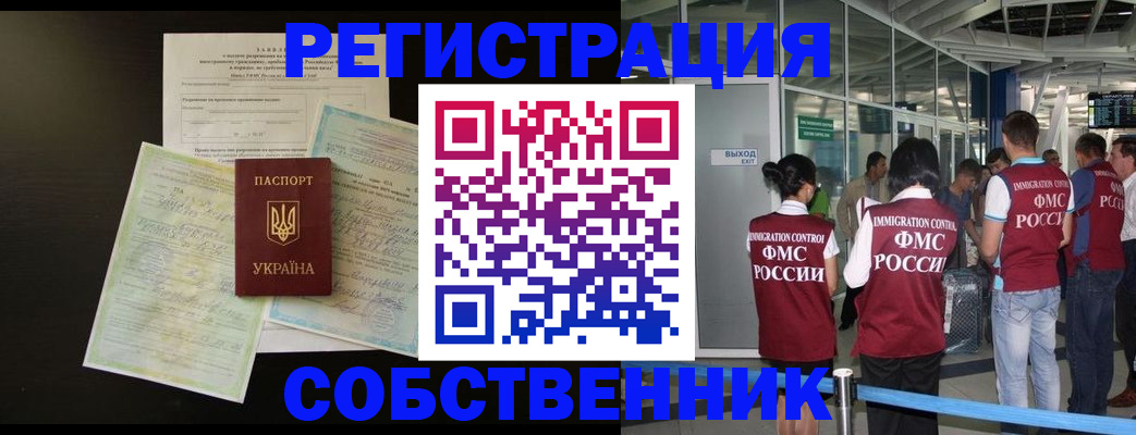 прописка в квартире в Пензе