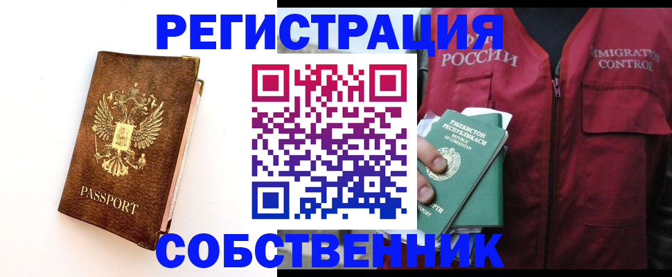 прописка для кредита в Пензе